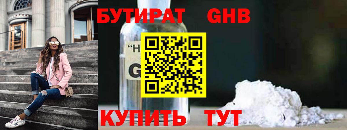 Бутират оксана Гуково