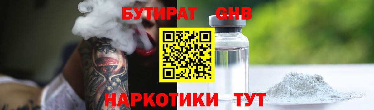 Гуково  БУТИРАТ бутик  БУТИРАТ  Вход с VPN 