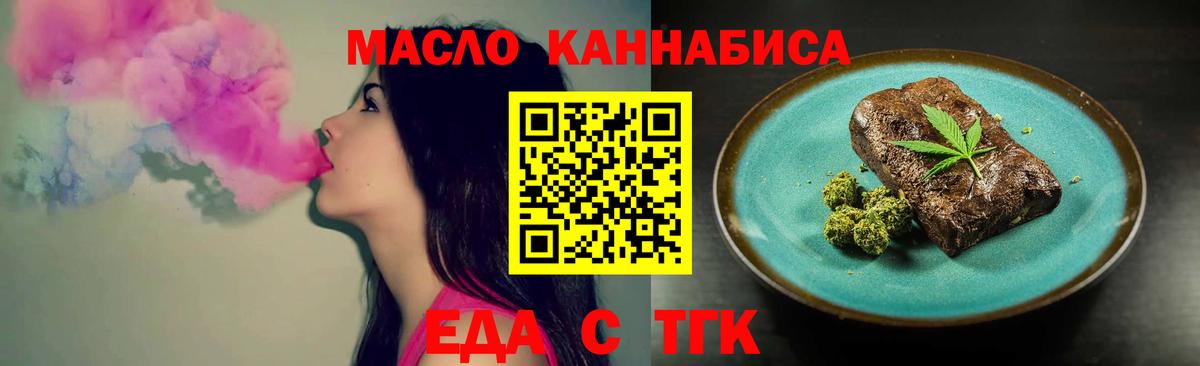 Гуково  Печенье с ТГК конопля  Вход с VPN 