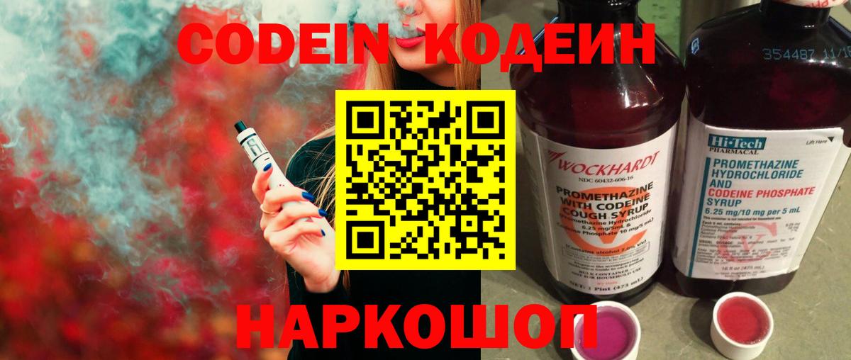 Codein Purple Drank Гуково