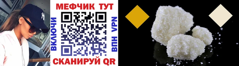 Меф мяу мяу кристаллы Гуково