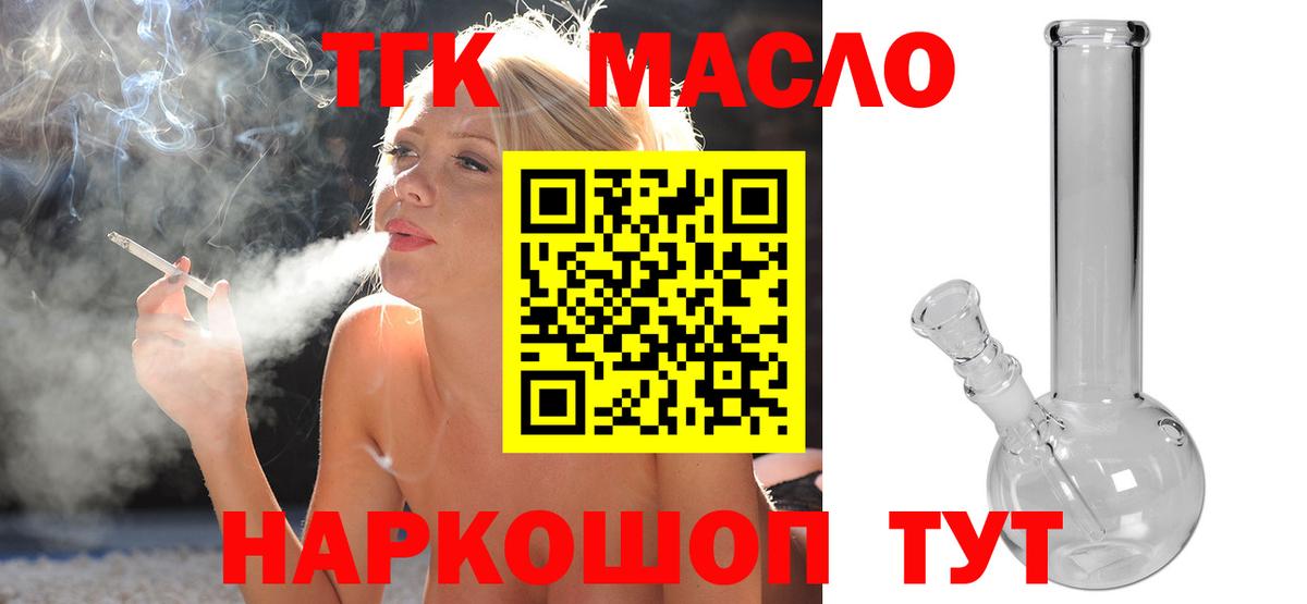ТГК жижа  ТГК вейп  Гуково  Вход с VPN 